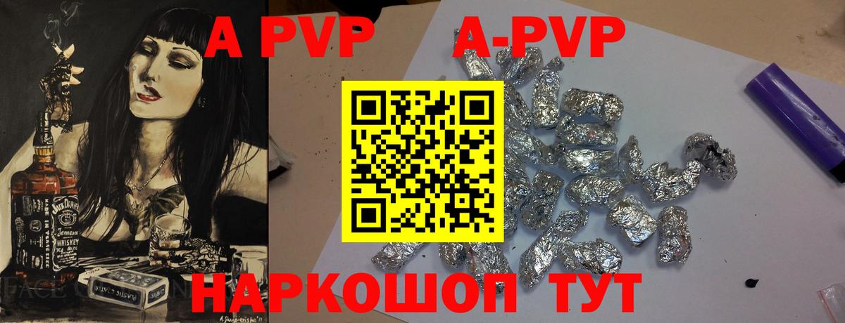 А ПВП СК КРИС  A PVP Соль  A PVP  Верхний Уфалей 