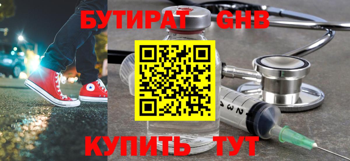 Верхний Уфалей  Бутират буратино  Вход с VPN 
