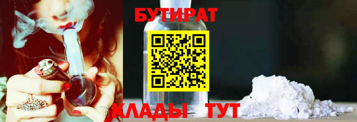 Бутират 1.4BDO Верхний Уфалей