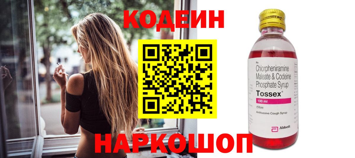 где купить наркотик  Верхний Уфалей  Кодеин Purple Drank  Кодеин напиток Lean (лин) 