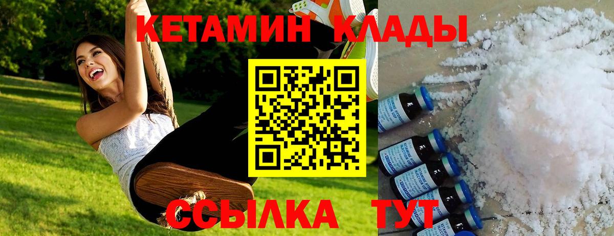 Кетамин VHQ  КЕТАМИН ketamine  Верхний Уфалей  Вход с VPN 